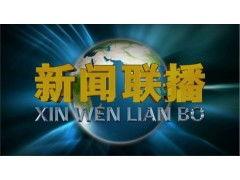 新闻联播爆料费,揭秘背后惊人真相