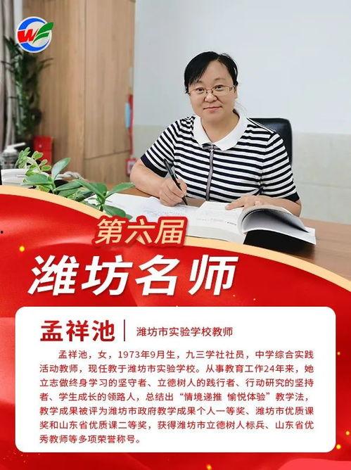 潍坊名师爆料原版视频原声,深度解析教育新风向